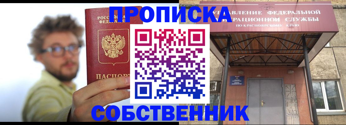 прописка для школы в Железноводске