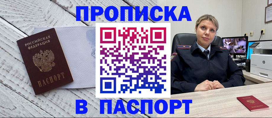 временная прописка в Железноводске