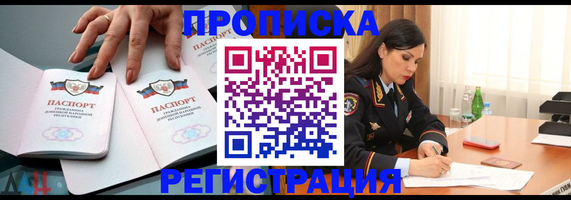 временная прописка в Железноводске