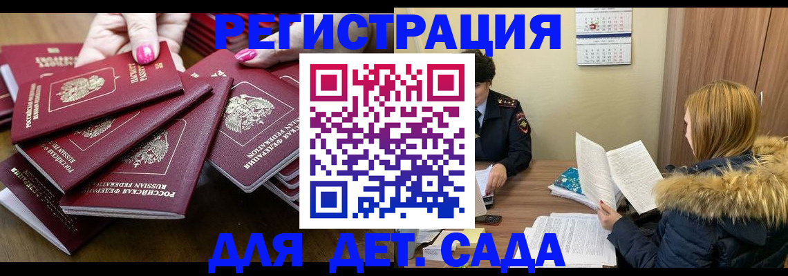 купить прописку в Железноводске
