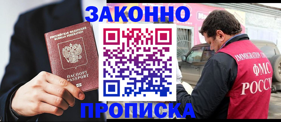 прописка в квартире в Железноводске