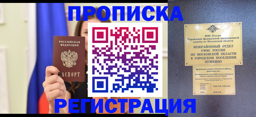 где прописаться в Железноводске