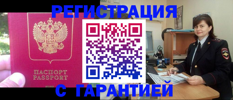 прописка штамп в Железноводске