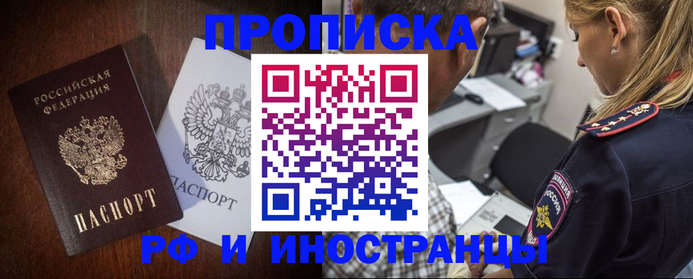 прописка законно в Железноводске