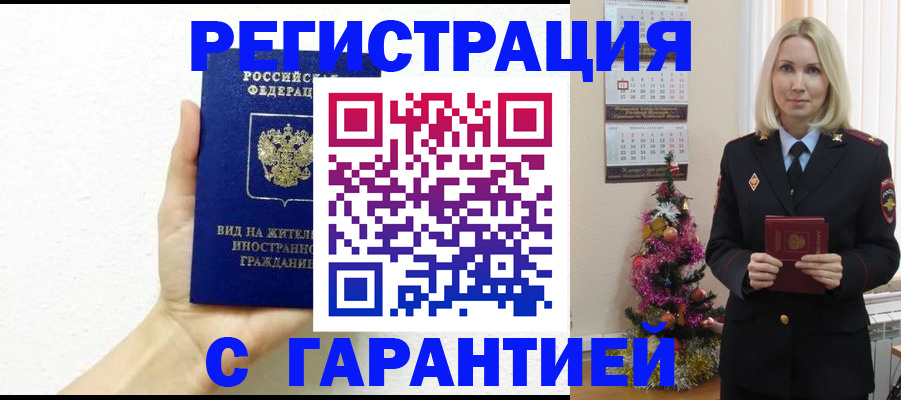 временная прописка в Железноводске