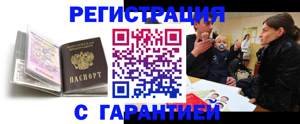 временная регистрация недорого в Железноводске