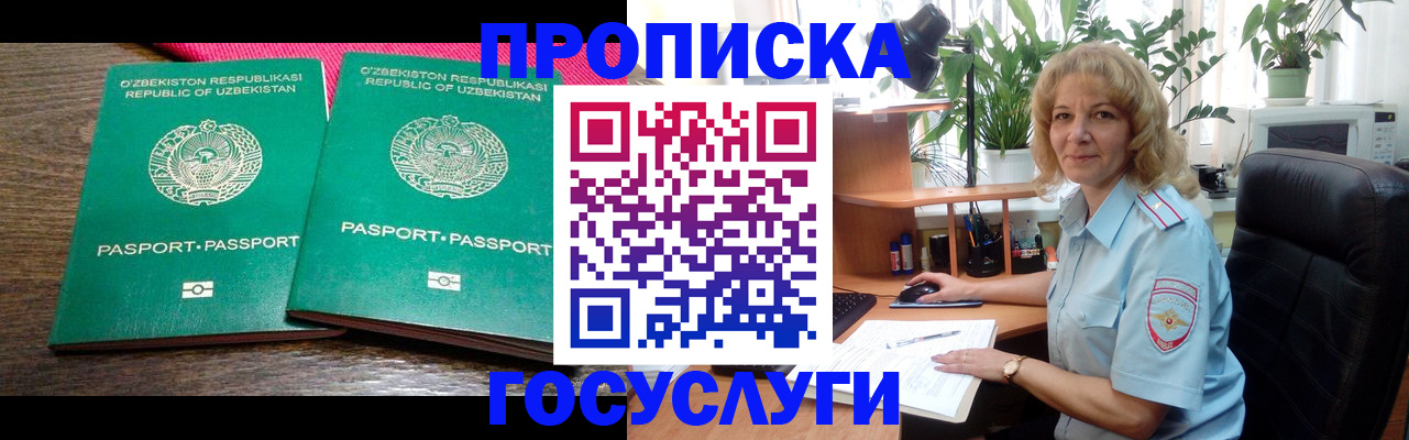 прописка 2025 в Железноводске